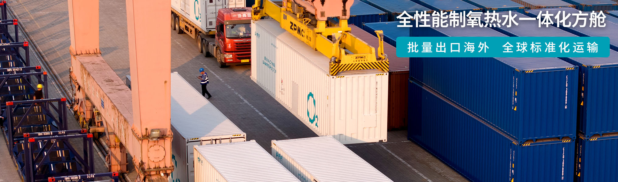 卓譽全性能制氧熱水一體化方艙